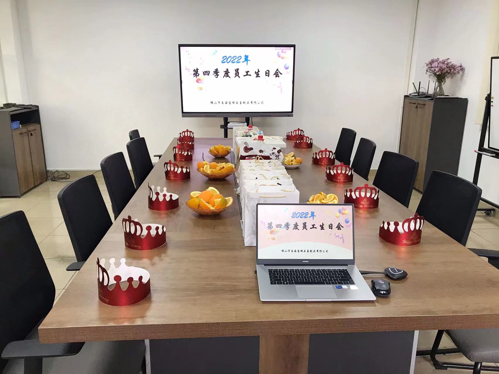 “愿与同僚，共分此乐”员工生日会